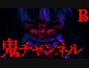 【2ch怖いスレ】鬼とのチャンネル【恐怖ランクB+】