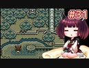 【ワリオランド】きりたんが初見のワリオランドをのんびり駆け抜けます #31【VOICEROID実況】