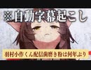 フミ様の「歯磨き耐久配信」を人工知能に字幕付けてもらった。【にじさんじ切り抜き/フミ】