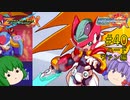 【ロックマンゼクス】パッチュマンゼクス #40 ハード 【ロックマン ゼロ&ゼクス ダブルヒーローコレクション】【ゆっくり実況】