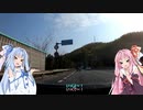 VOICEROIDとゆる～いドライブ part0 白雲谷温泉