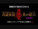 【漢字が読めない男の音読実況】視聴者が運命を決める『彼岸花』Part.16［有沙編］