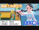 なんという非道｜水ポケシンオウ旅⑲【ポケモンBDSP実況】