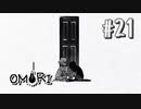 あー無性にひきこもっていたい#21【OMORI（日本語版） 実況】
