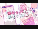 【歌ってみた】陽キャJKに憧れる陰キャJKの歌 - 音莉飴 / Alizarin（cover）