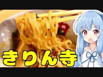 琴葉姉妹の大阪を食べようPart35「きりん寺」