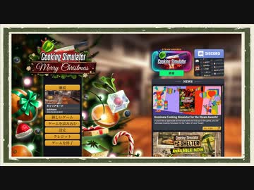 【実況】自称料理スキルに定評のある男の厨房【Cooking Simulator】part1