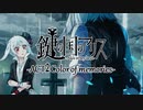【鍵の国のアリス】第一章-ACT2Color of memories-【実況】part11