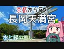 運転初心者でも行ける！長岡天満宮【京都から行く初心者ドライブスポット #03】