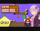 【VOICEROID実況】 ゆかマキが駆け抜けるスーパーマリオブラザーズ2 【SuperMarioBros.2】 Part.1