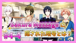 【アイナナ】４部解禁を待ち望んだ男の初見実況プレイ Part4