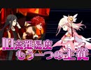 【FGO】高難易度 もう一つの主従 イリヤで3T