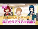 【ナナシス】アイドルの時代を再建する初見実況プレイ Part7【Tokyo 7th シスターズ】