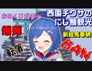 【切り抜き】西園チグサのにじ鯖観光【Minecraft】
