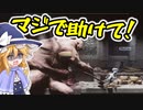 助けてくれ！【ゆっくり実況/BrokenVeil】