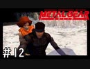 [メタルギアソリッド#12(終)]生きる目標を見つけ出した伝説の傭兵[実況プレイ]