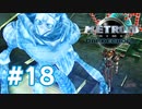 【実況】黒野のメトロイドプライム2 ダークエコーズ #18