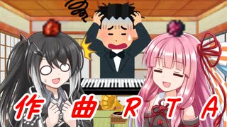 【BGM配布】曲と雑談「作曲RTA」【ゆっくり＋CoeFont＋ボイスロイド】