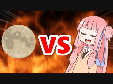 茜ちゃんVSお月様