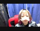 2022/01/20(木) 18:11 ちっけ 配信アーカイブ