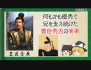 【2分歴史】『豊臣秀長の一生』【ゆっくりしていない解説】