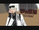 パニグレ砂の惑星