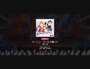 【"鈍速"一魂】パーニン・クールで輝いて