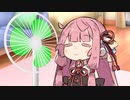 蕾茜ちゃんが扇風機の前に居るだけ【VOICEROID劇場】【A.I.VOICE劇場】