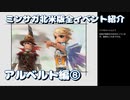 ミンサガ北米版全イベント紹介 Part21 アルベルト編8
