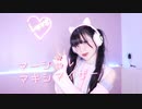 【ふありぃ+.】マーシャル・マキシマイザー【踊ってみた】