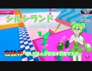 【FALLGUYS】在独邦ずんだもんが目指す忖度マスター【シルシランド】#3