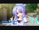 いつまでも夏の青さを覚えていよう【サマポケRB】.71