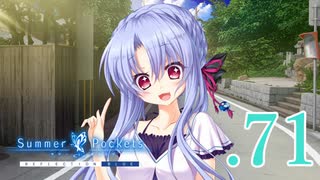いつまでも夏の青さを覚えていよう【サマポケRB】.71