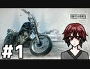 サバゲー未経験者の あにすけ が初見でDaysGoneやるってよ（Z指定）#１