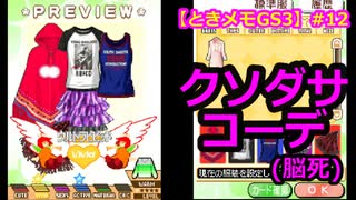 【ときメモGS3】腐男子の初見プレイをみんなで見守る会 #12【3人実況】