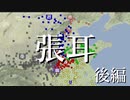 張耳　後編(楚漢編)