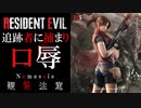 【過去作】バイオハザード　RE3　リョナ　クレア　追跡者編