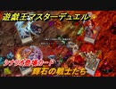 遊戯王マスターデュエル　輝石の戦士たち　シナリオ登場カード　＃３４【Yu-Gi-Oh！ Master Duel】