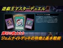 遊戯王マスターデュエル　ジェムナイトデッキの特徴と基本戦術は？輝石の戦士たち　＃３５【Yu-Gi-Oh！ Master Duel】
