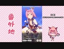 【実況】ウマ娘 プリティーダービー番外地221【ハルウララ育成編3】