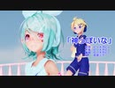 【MMD】リンちゃん・レンくんで「神っぽいな」【カメラ配布あり】