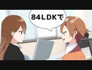 不動産で無理言うやつ