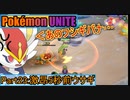 【ポケモンユナイト】ゆっくり実況part23「激昂5秒前ウサギ」