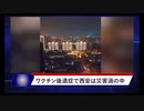 ワクチン後遺症で西安は災害渦の中（ワクチン2回接種でスパイクタンパク質の量が他のワクチンの10回分に相当）