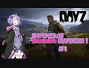 ゆかりさんはBanditになりたい！【DayZ:SA】　part1