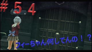 英雄伝説閃の軌跡Ⅰ改！４年ぶりにチャレンジ☆Part５４