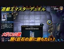 遊戯王マスターデュエル　メガリスの謎　開く巨石の扉に勝ちたい！　＃３７【Yu-Gi-Oh！ Master Duel】