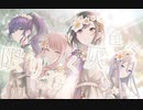 【亨★瞳★央★伞】限りなく灰色へ【歌ってみた】