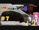 【ゆっくり実況】シリーズ未経験者がいくＶＲバイオハザード４　＃７【ＶＲバイオ４】