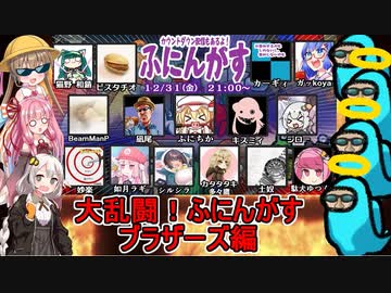 #19【Among Us】バトルロワイアル！？全員キル能力もってるのでせっかくだから暴れまわるぜ！：大乱闘ふにんがすブラザーズ編【ふにんがす】